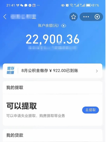 清徐北京公积金提取了多少钱（清徐北京公积金提取多少钱一次）