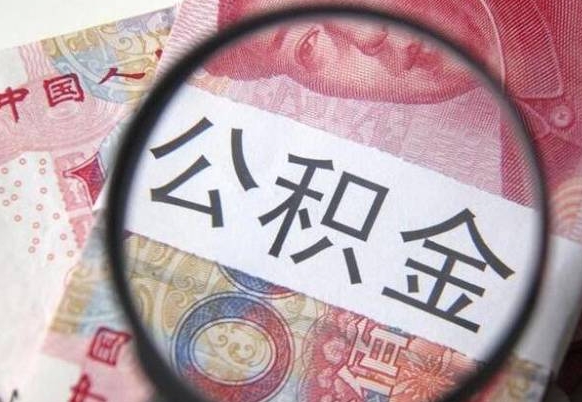 清徐离职了封存的公积金怎么提取（清徐个人离职了公积金怎么提）